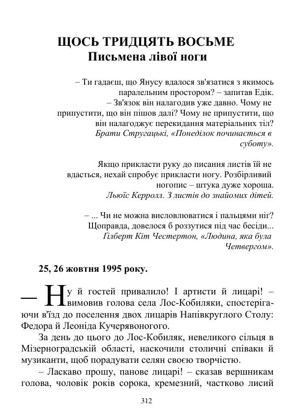 Дюк Брунька - Яйцепос. Книга 2 - Страница № 314
