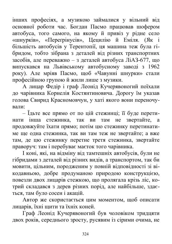 Дюк Брунька - Яйцепос. Книга 2 - Страница № 326