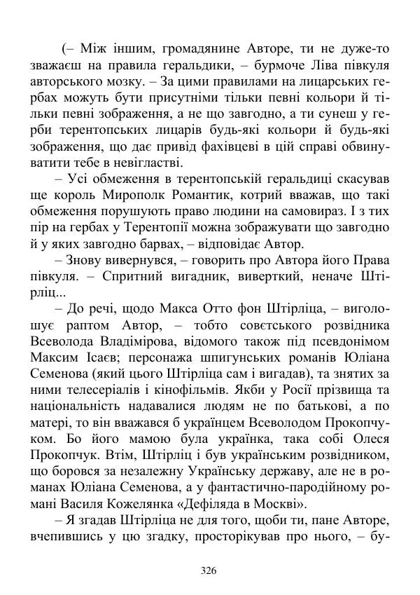 Дюк Брунька - Яйцепос. Книга 2 - Страница № 328