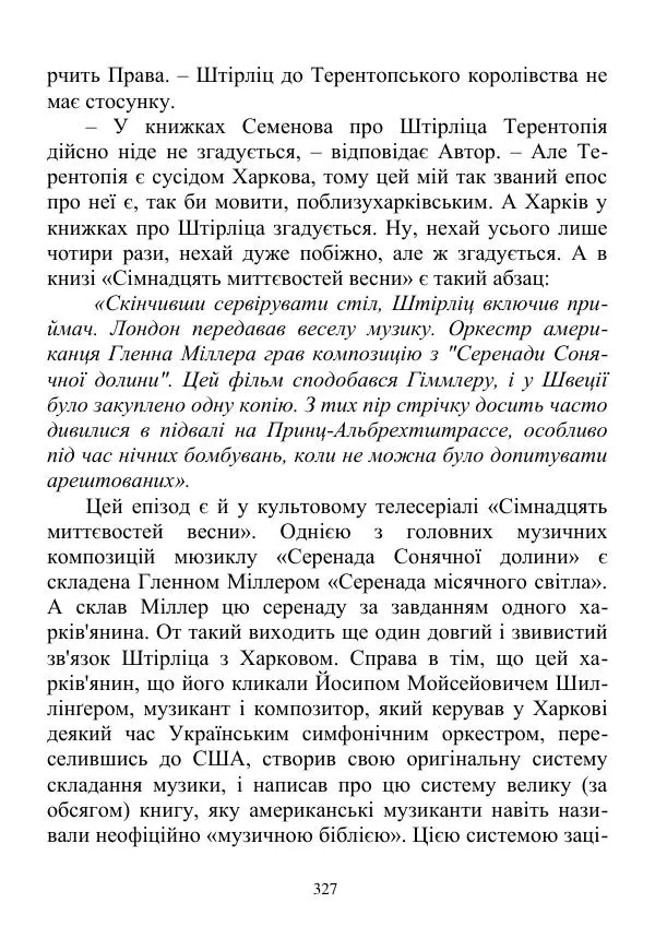 Дюк Брунька - Яйцепос. Книга 2 - Страница № 329