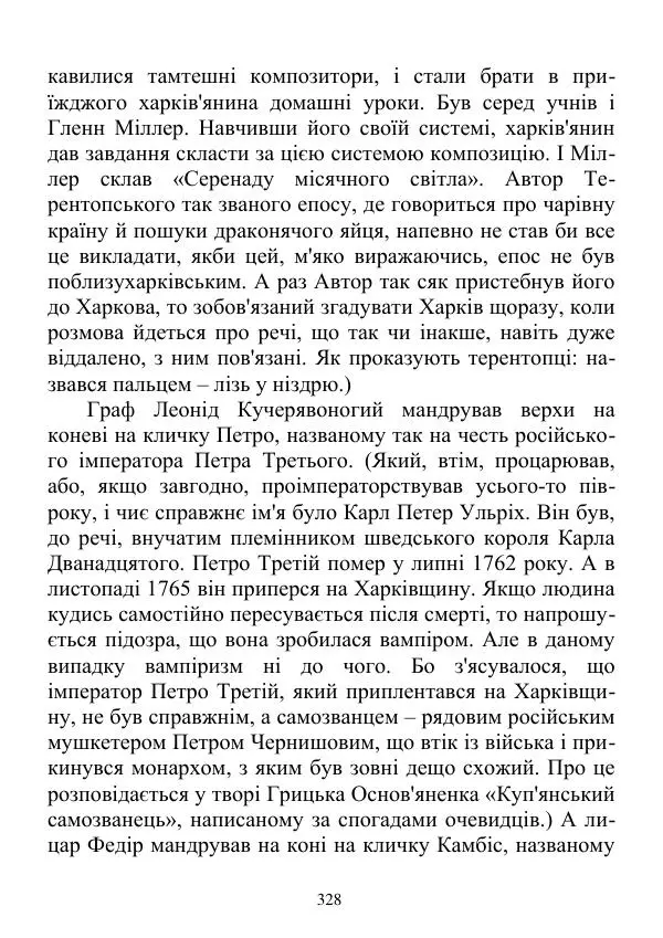 Дюк Брунька - Яйцепос. Книга 2 - Страница № 330