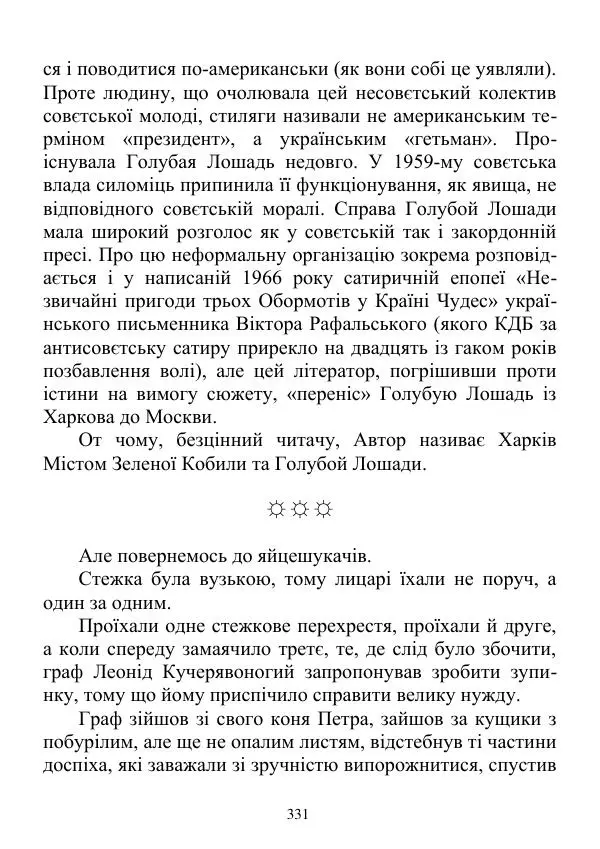 Дюк Брунька - Яйцепос. Книга 2 - Страница № 333