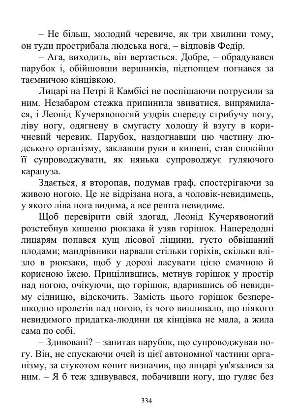 Дюк Брунька - Яйцепос. Книга 2 - Страница № 336
