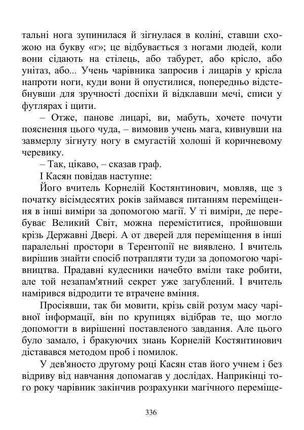 Дюк Брунька - Яйцепос. Книга 2 - Страница № 338