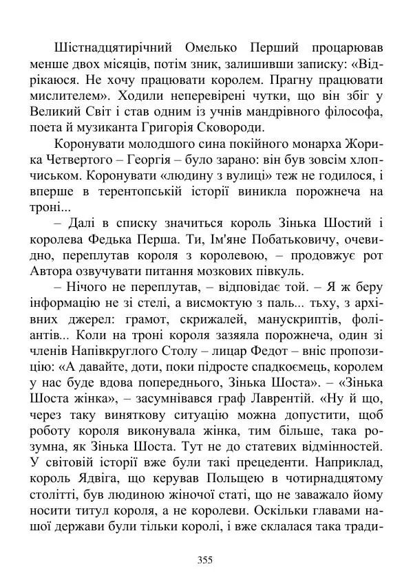 Дюк Брунька - Яйцепос. Книга 2 - Страница № 357