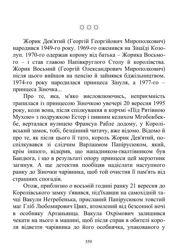 Дюк Брунька - Яйцепос. Книга 2 - Страница № 361