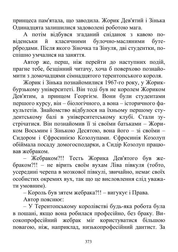 Дюк Брунька - Яйцепос. Книга 2 - Страница № 375