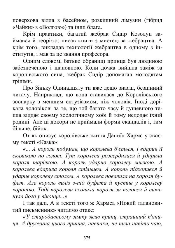 Дюк Брунька - Яйцепос. Книга 2 - Страница № 377