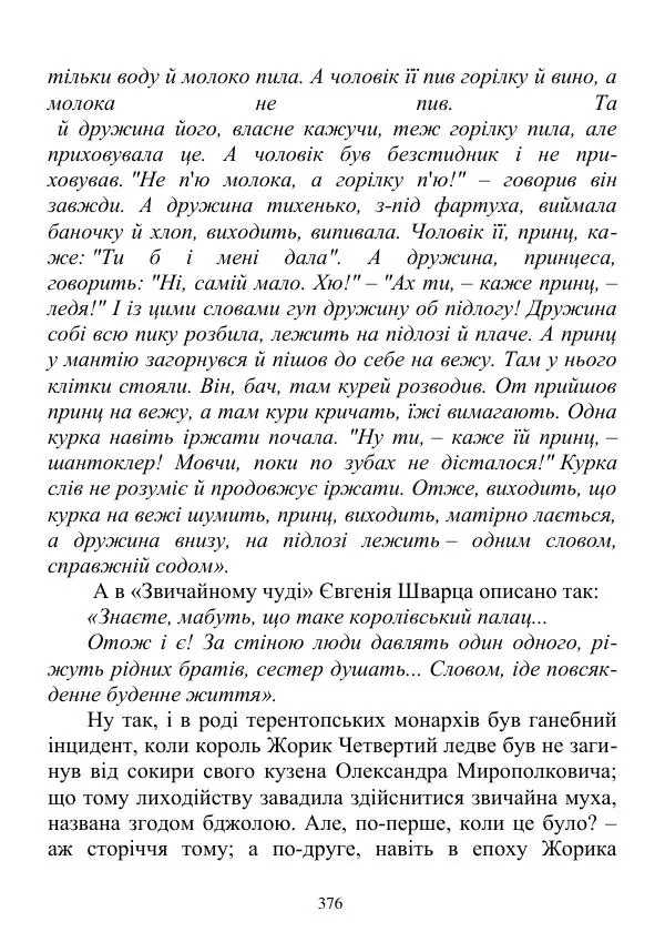 Дюк Брунька - Яйцепос. Книга 2 - Страница № 378