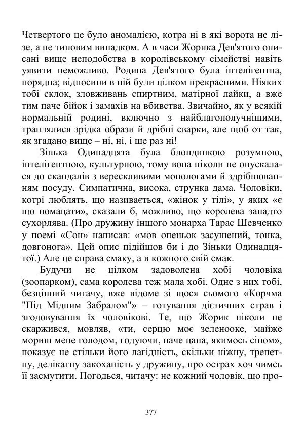 Дюк Брунька - Яйцепос. Книга 2 - Страница № 379