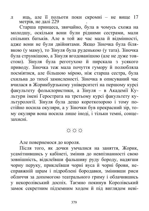 Дюк Брунька - Яйцепос. Книга 2 - Страница № 381