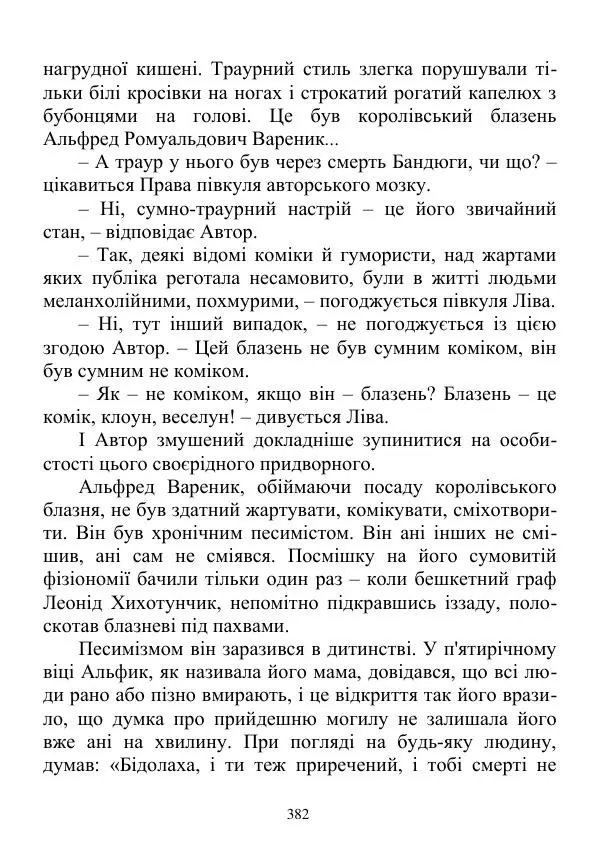 Дюк Брунька - Яйцепос. Книга 2 - Страница № 384