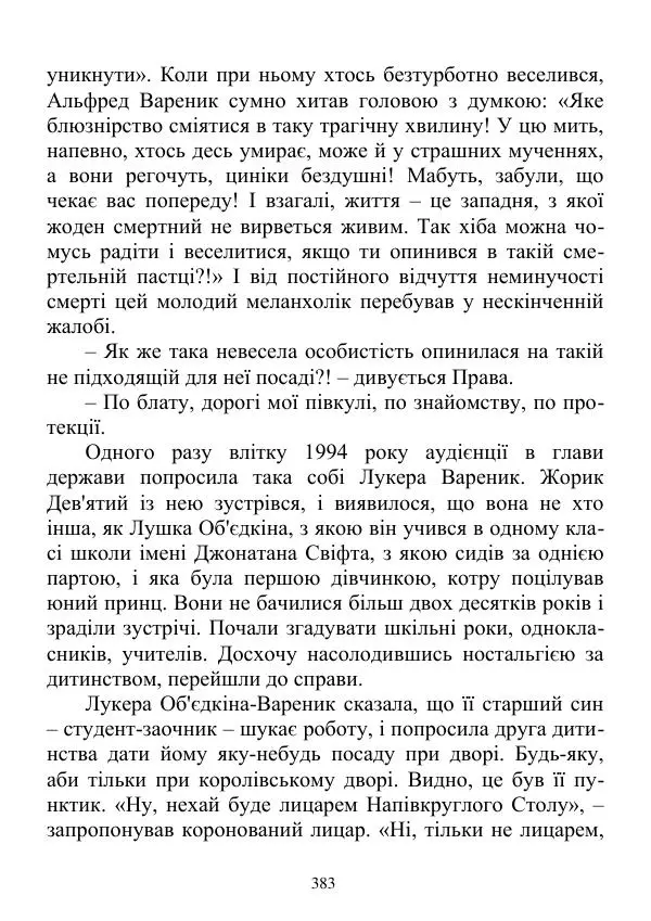 Дюк Брунька - Яйцепос. Книга 2 - Страница № 385
