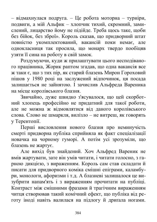 Дюк Брунька - Яйцепос. Книга 2 - Страница № 386