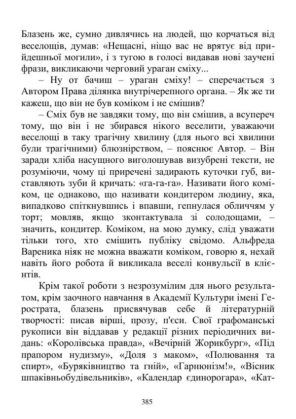 Дюк Брунька - Яйцепос. Книга 2 - Страница № 387