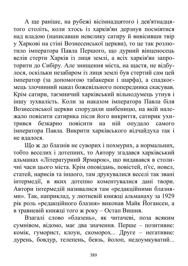 Дюк Брунька - Яйцепос. Книга 2 - Страница № 391