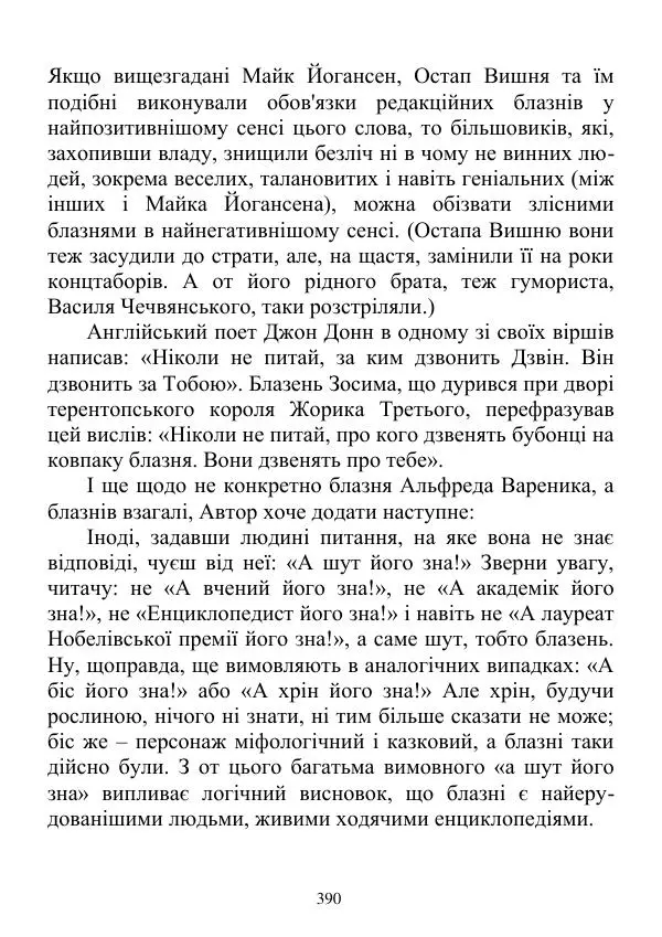 Дюк Брунька - Яйцепос. Книга 2 - Страница № 392