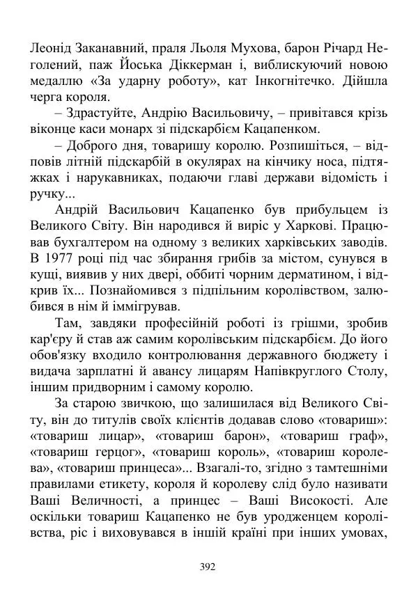 Дюк Брунька - Яйцепос. Книга 2 - Страница № 394