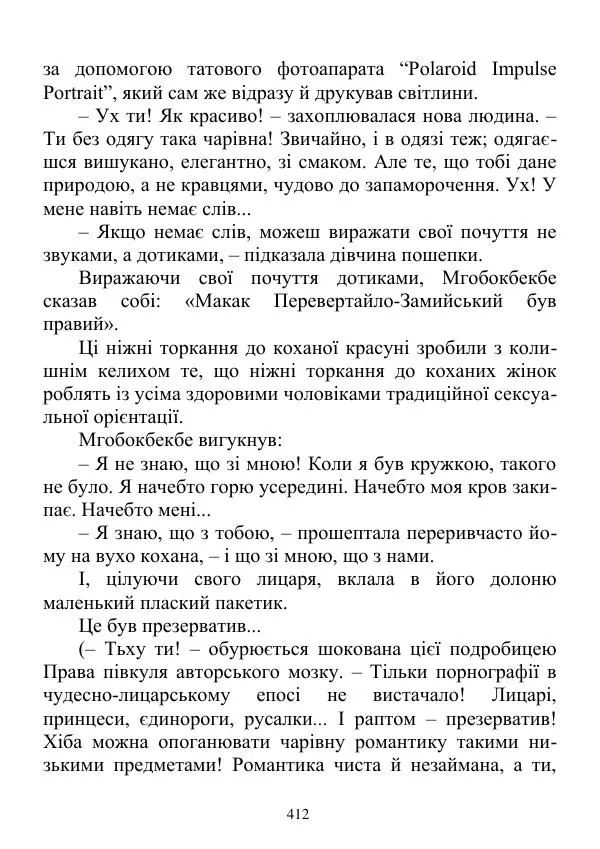Дюк Брунька - Яйцепос. Книга 2 - Страница № 414