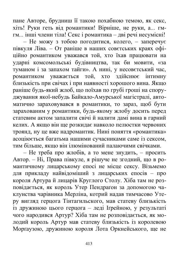 Дюк Брунька - Яйцепос. Книга 2 - Страница № 415