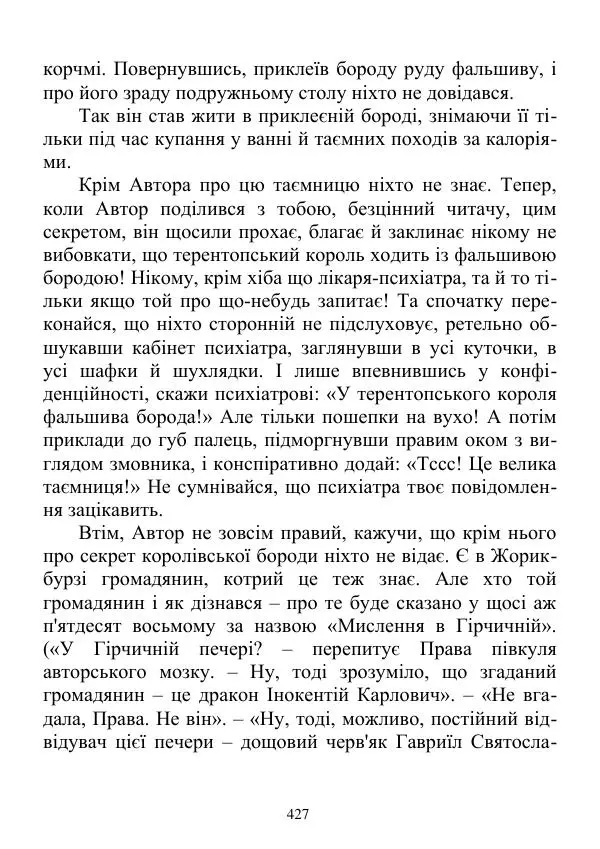 Дюк Брунька - Яйцепос. Книга 2 - Страница № 429