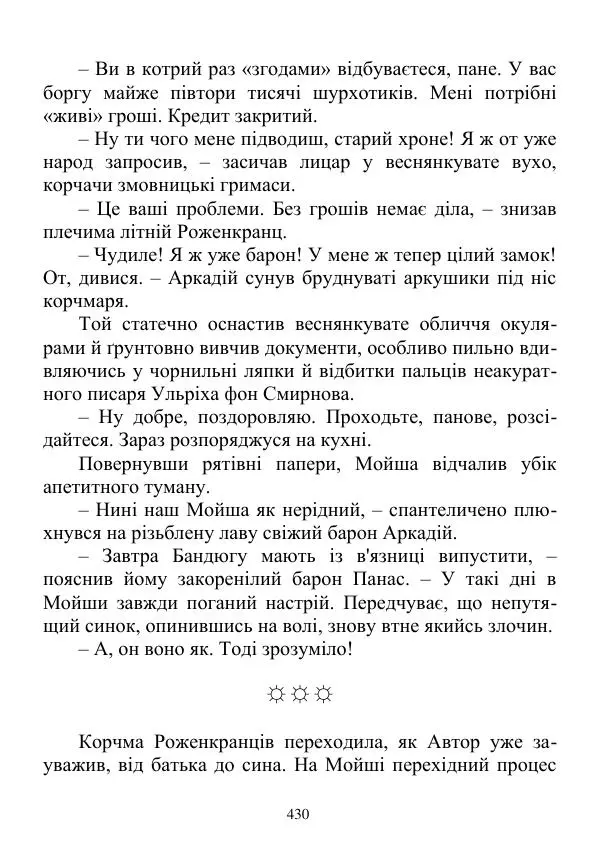Дюк Брунька - Яйцепос. Книга 2 - Страница № 432