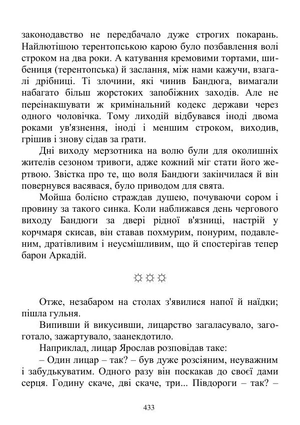 Дюк Брунька - Яйцепос. Книга 2 - Страница № 435