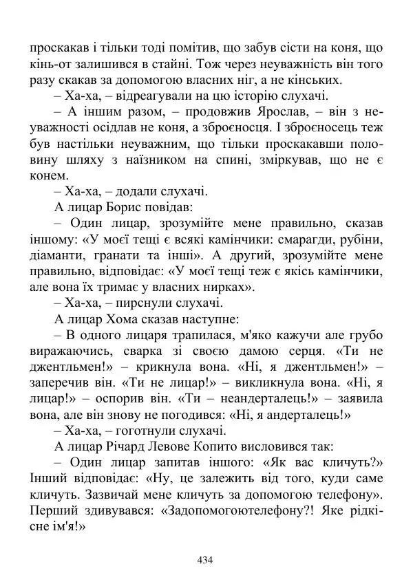 Дюк Брунька - Яйцепос. Книга 2 - Страница № 436