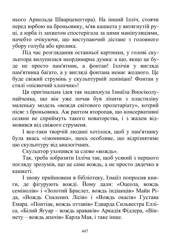 Дюк Брунька - Яйцепос. Книга 2 - Страница № 449
