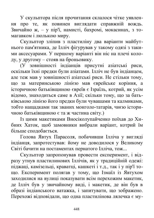 Дюк Брунька - Яйцепос. Книга 2 - Страница № 450