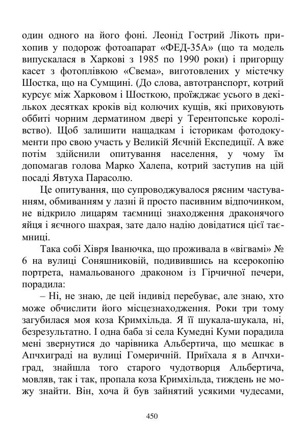 Дюк Брунька - Яйцепос. Книга 2 - Страница № 452