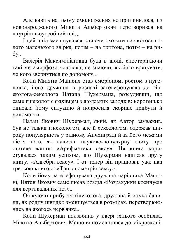 Дюк Брунька - Яйцепос. Книга 2 - Страница № 466
