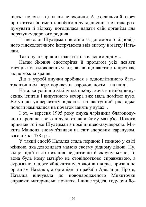 Дюк Брунька - Яйцепос. Книга 2 - Страница № 468