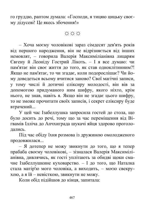 Дюк Брунька - Яйцепос. Книга 2 - Страница № 469