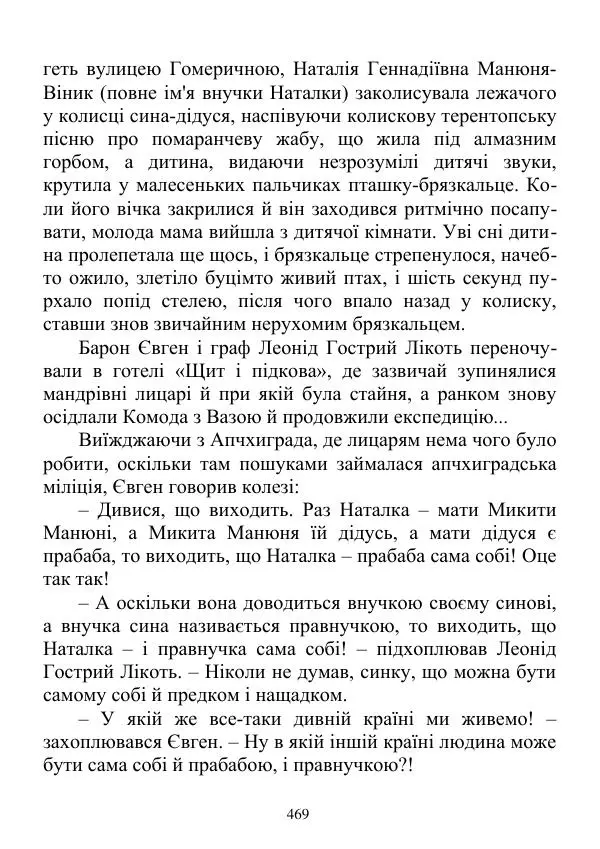 Дюк Брунька - Яйцепос. Книга 2 - Страница № 471