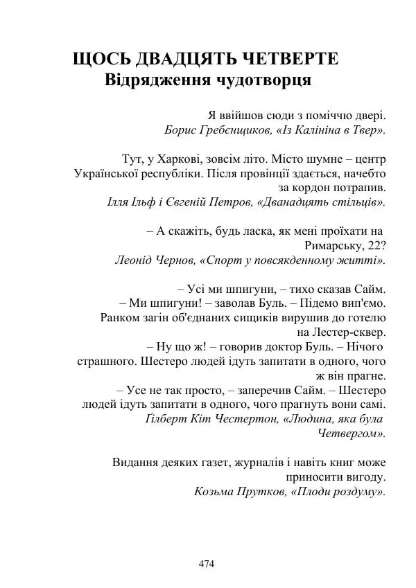 Дюк Брунька - Яйцепос. Книга 2 - Страница № 476