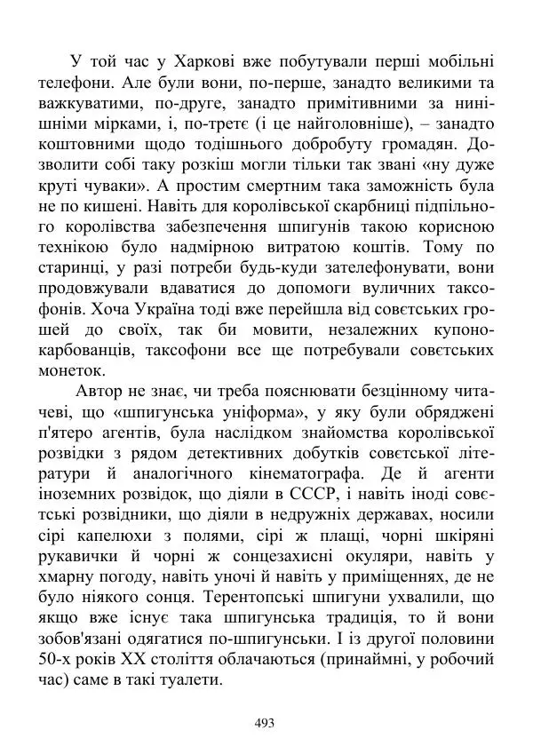 Дюк Брунька - Яйцепос. Книга 2 - Страница № 495