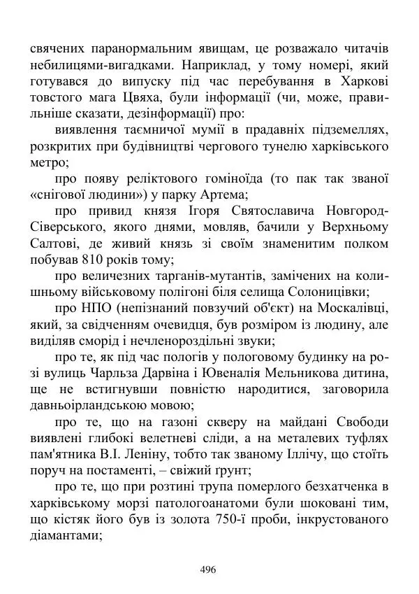 Дюк Брунька - Яйцепос. Книга 2 - Страница № 498