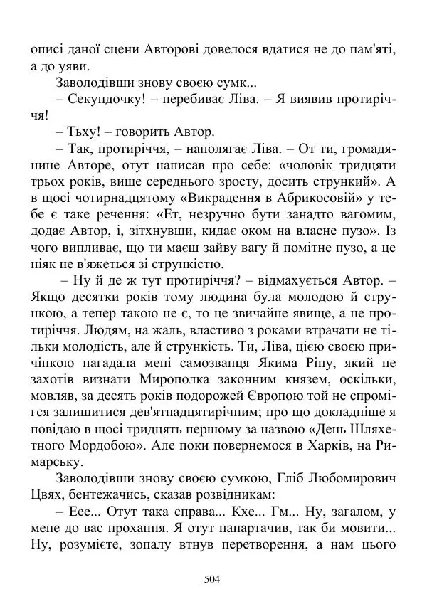 Дюк Брунька - Яйцепос. Книга 2 - Страница № 506