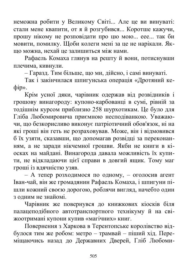 Дюк Брунька - Яйцепос. Книга 2 - Страница № 507