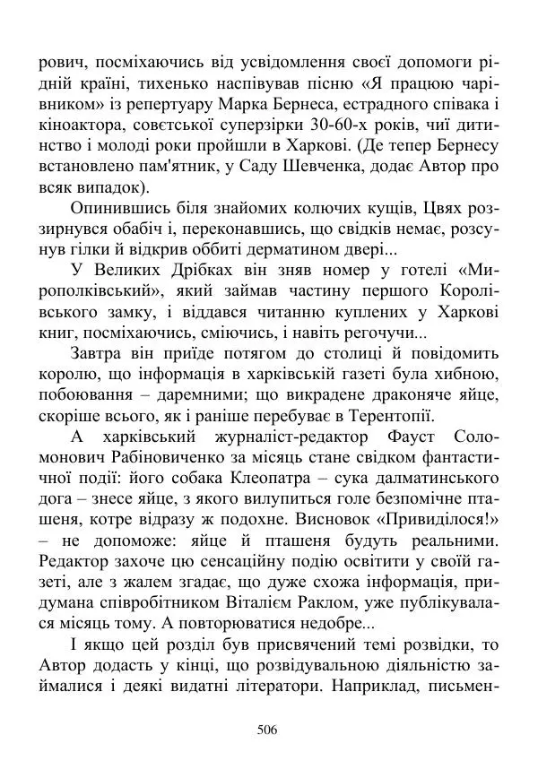 Дюк Брунька - Яйцепос. Книга 2 - Страница № 508