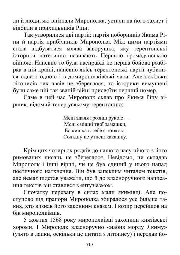 Дюк Брунька - Яйцепос. Книга 2 - Страница № 512
