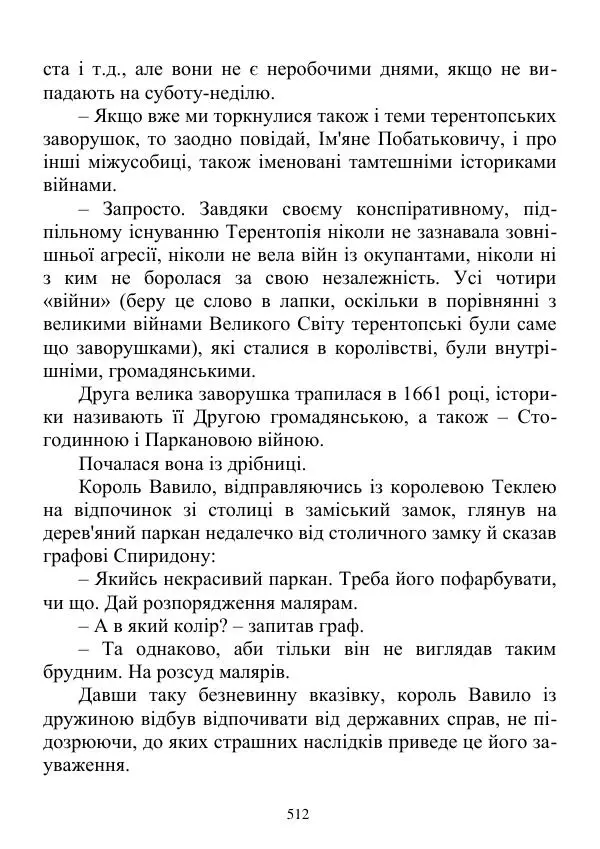 Дюк Брунька - Яйцепос. Книга 2 - Страница № 514