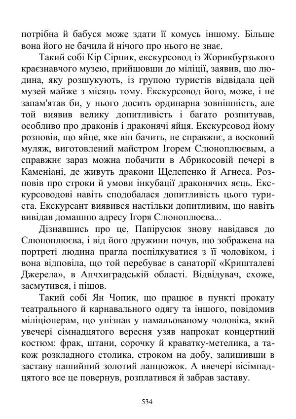 Дюк Брунька - Яйцепос. Книга 2 - Страница № 536