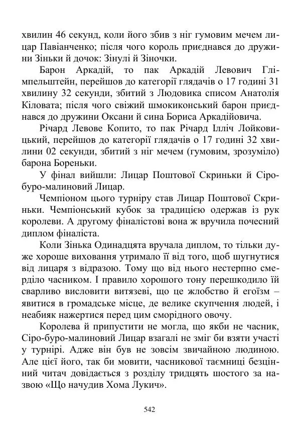 Дюк Брунька - Яйцепос. Книга 2 - Страница № 544