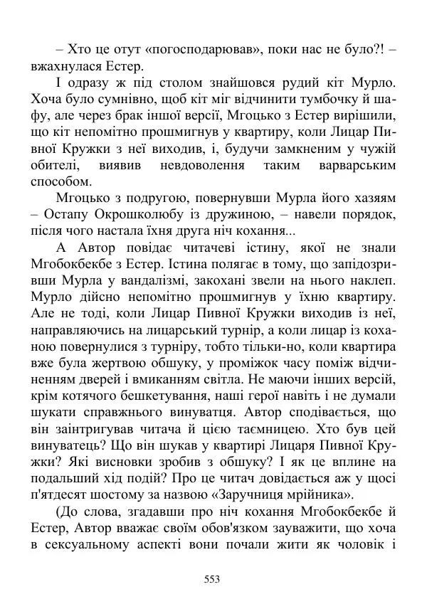 Дюк Брунька - Яйцепос. Книга 2 - Страница № 555