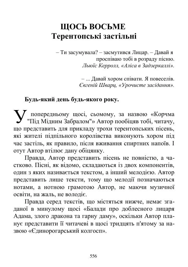 Дюк Брунька - Яйцепос. Книга 2 - Страница № 558