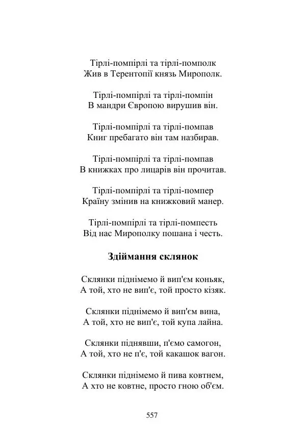 Дюк Брунька - Яйцепос. Книга 2 - Страница № 559