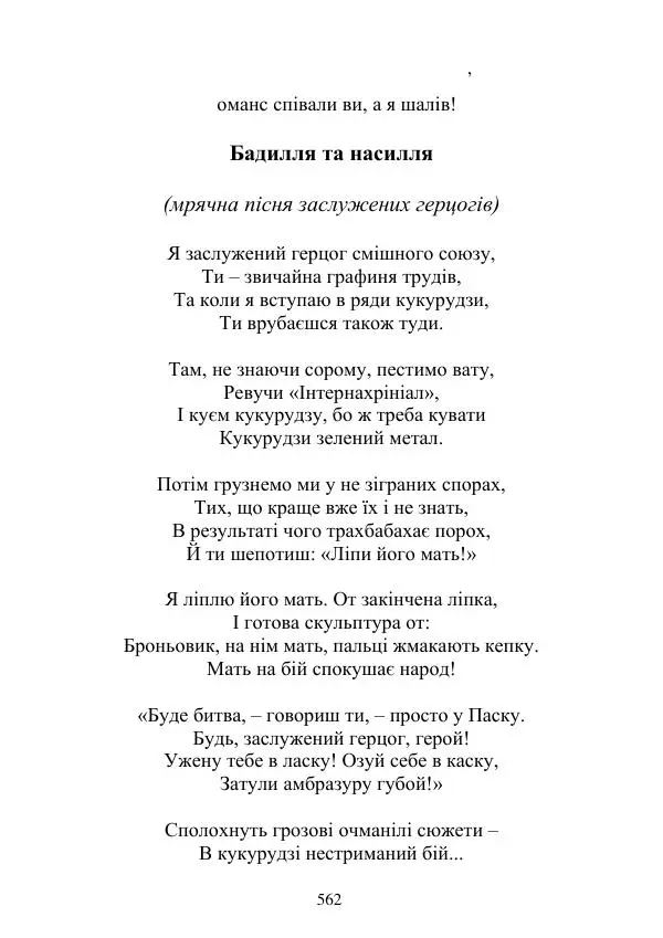 Дюк Брунька - Яйцепос. Книга 2 - Страница № 564