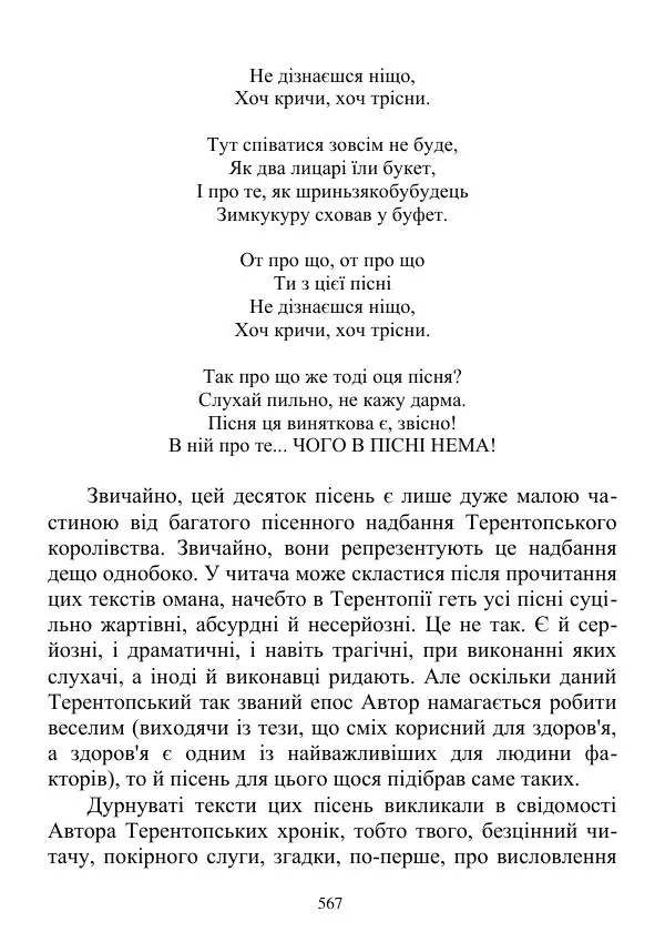 Дюк Брунька - Яйцепос. Книга 2 - Страница № 569